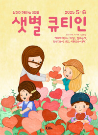 샛별 큐티인(저학년) (QTIN)